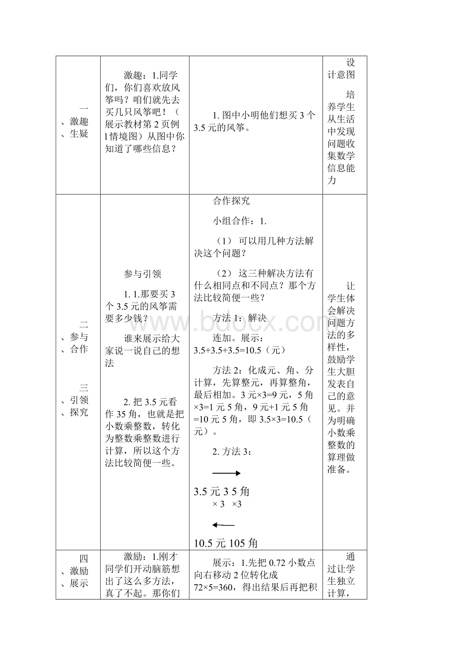 五年级数学第一单元.docx_第3页