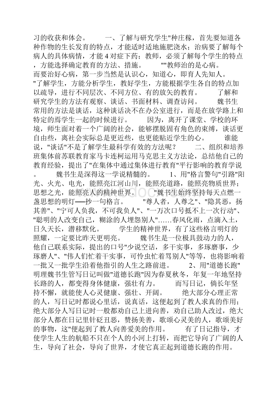 班级管理学习心得体会.docx_第3页