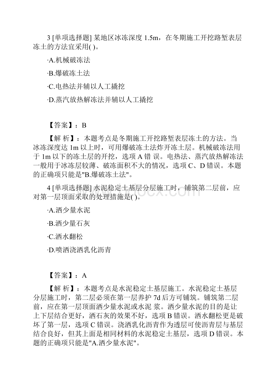 公路工程管理与实务解析.docx_第2页