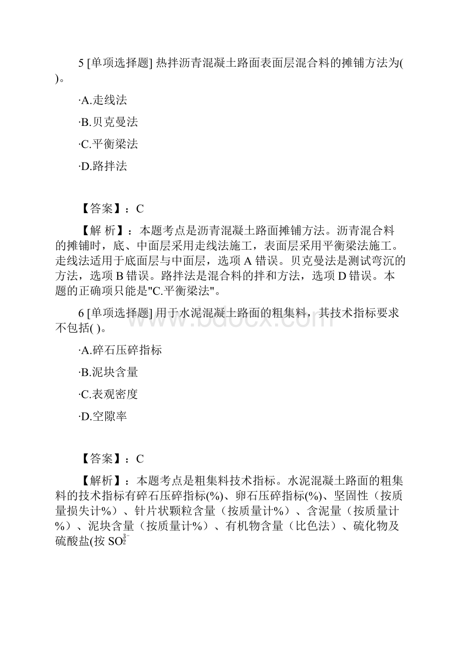 公路工程管理与实务解析.docx_第3页