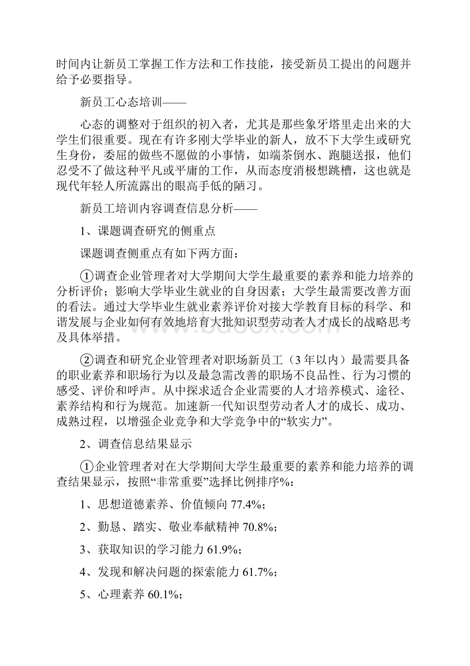 新员工培训内容+案例.docx_第2页