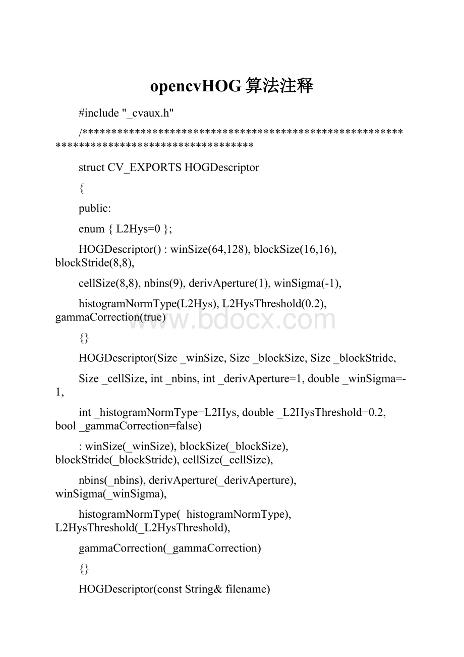 opencvHOG算法注释.docx_第1页