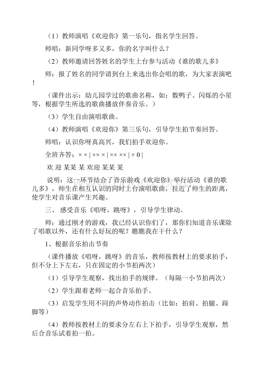 湖南文艺出版社小学一年级上册全册音乐教案.docx_第3页