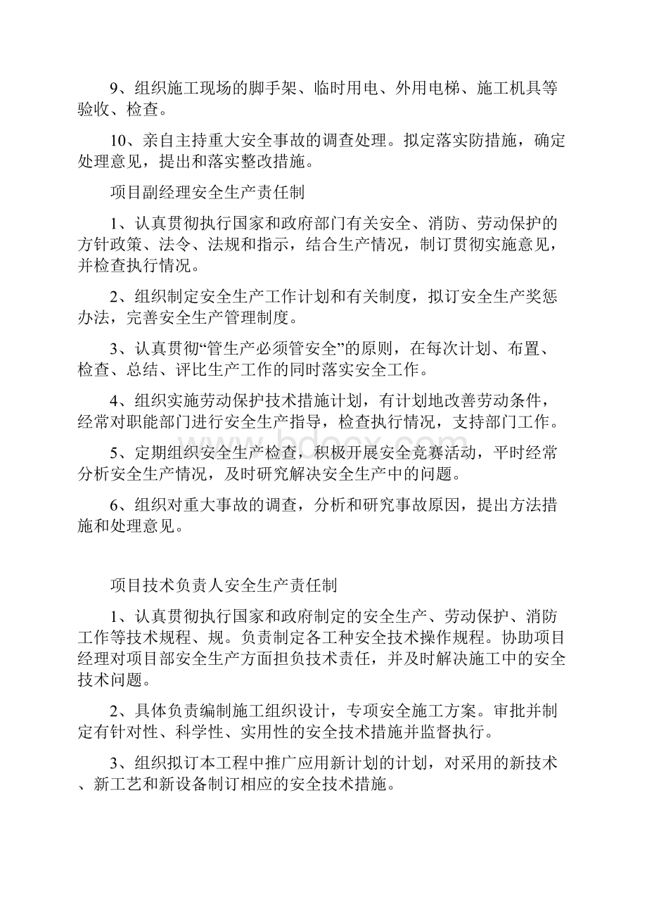 项目施工安全台账部分.docx_第3页