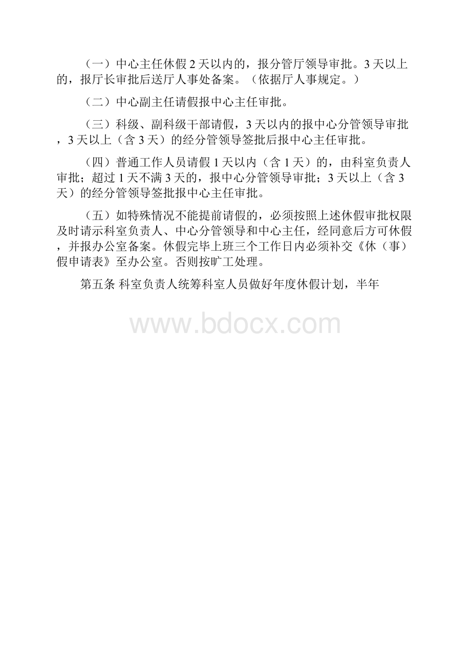 考勤和休假管理规定修改.docx_第2页