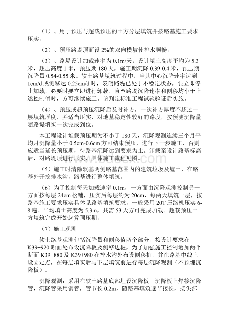 路基预压与超载预压施组.docx_第2页