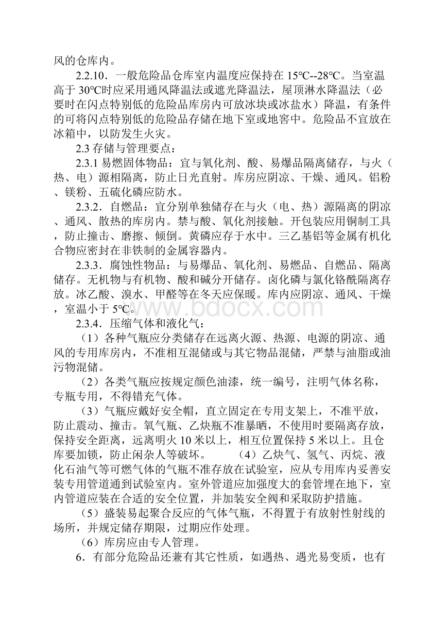 易燃易爆品等危险品的隔离和防护标准范本.docx_第3页