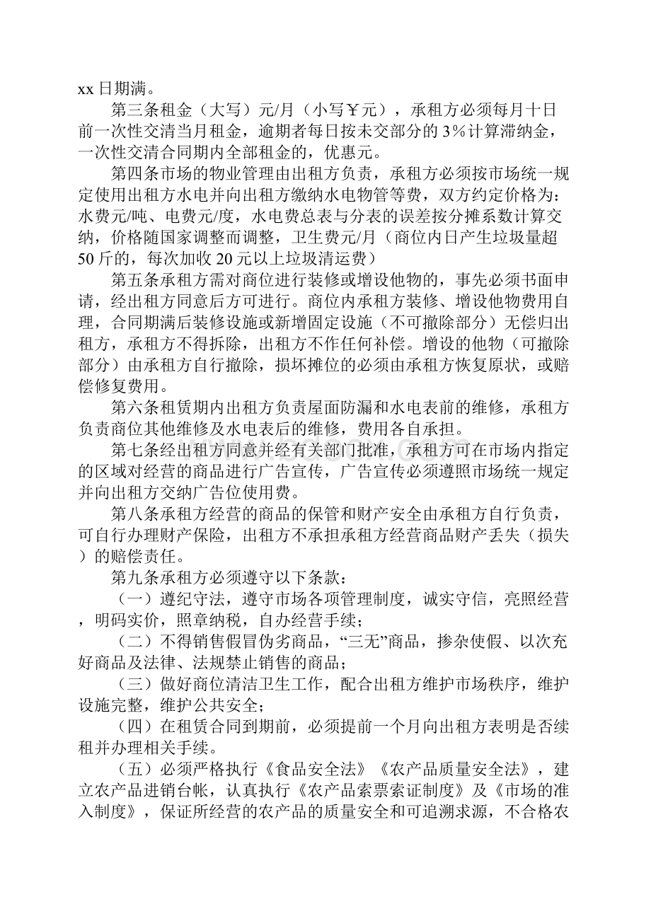 批发市场摊位出租协议标准范本.docx_第2页