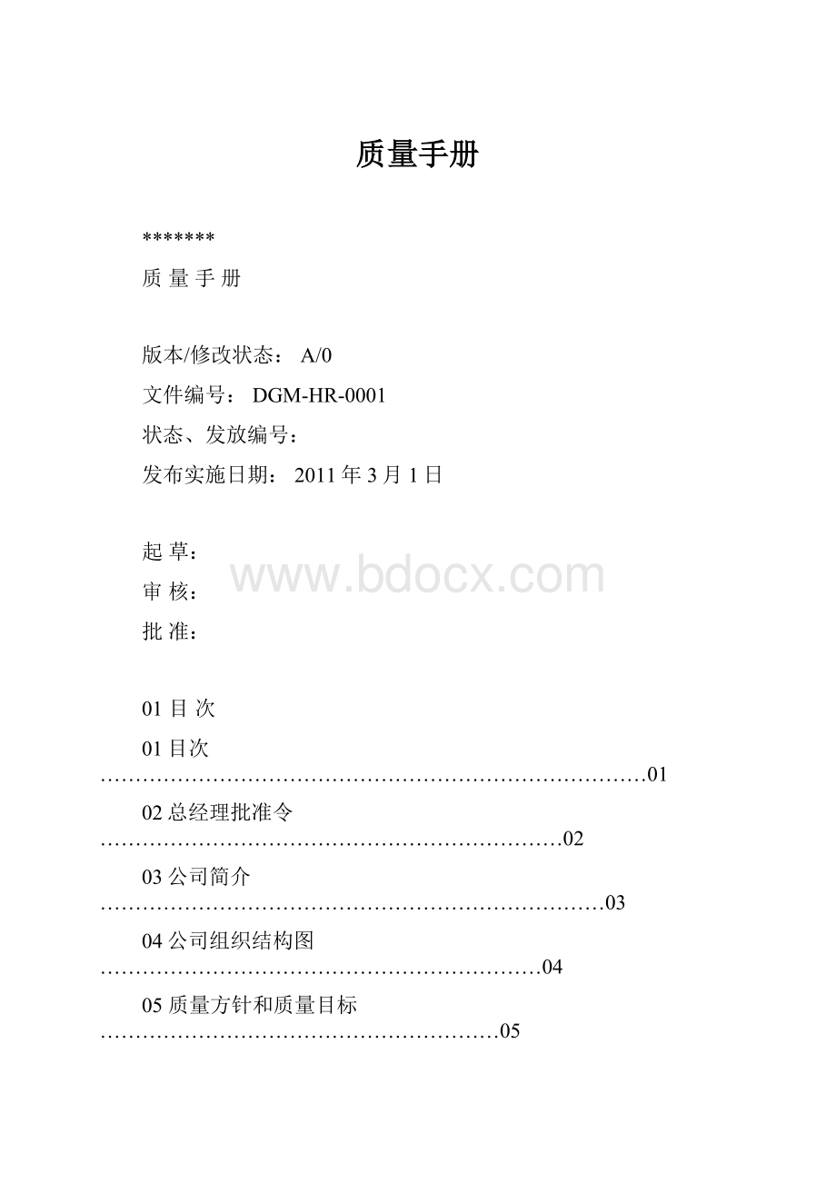 质量手册.docx_第1页