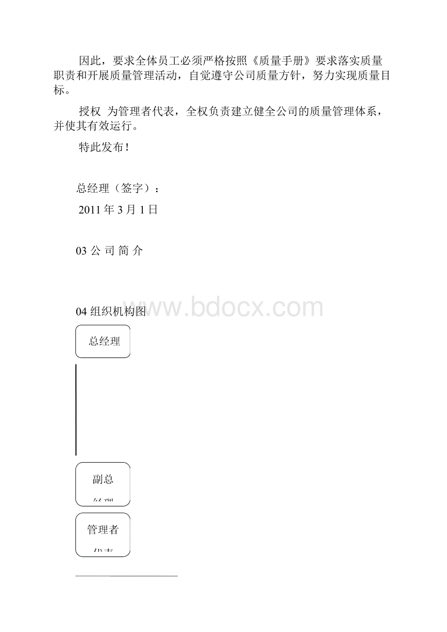 质量手册.docx_第3页