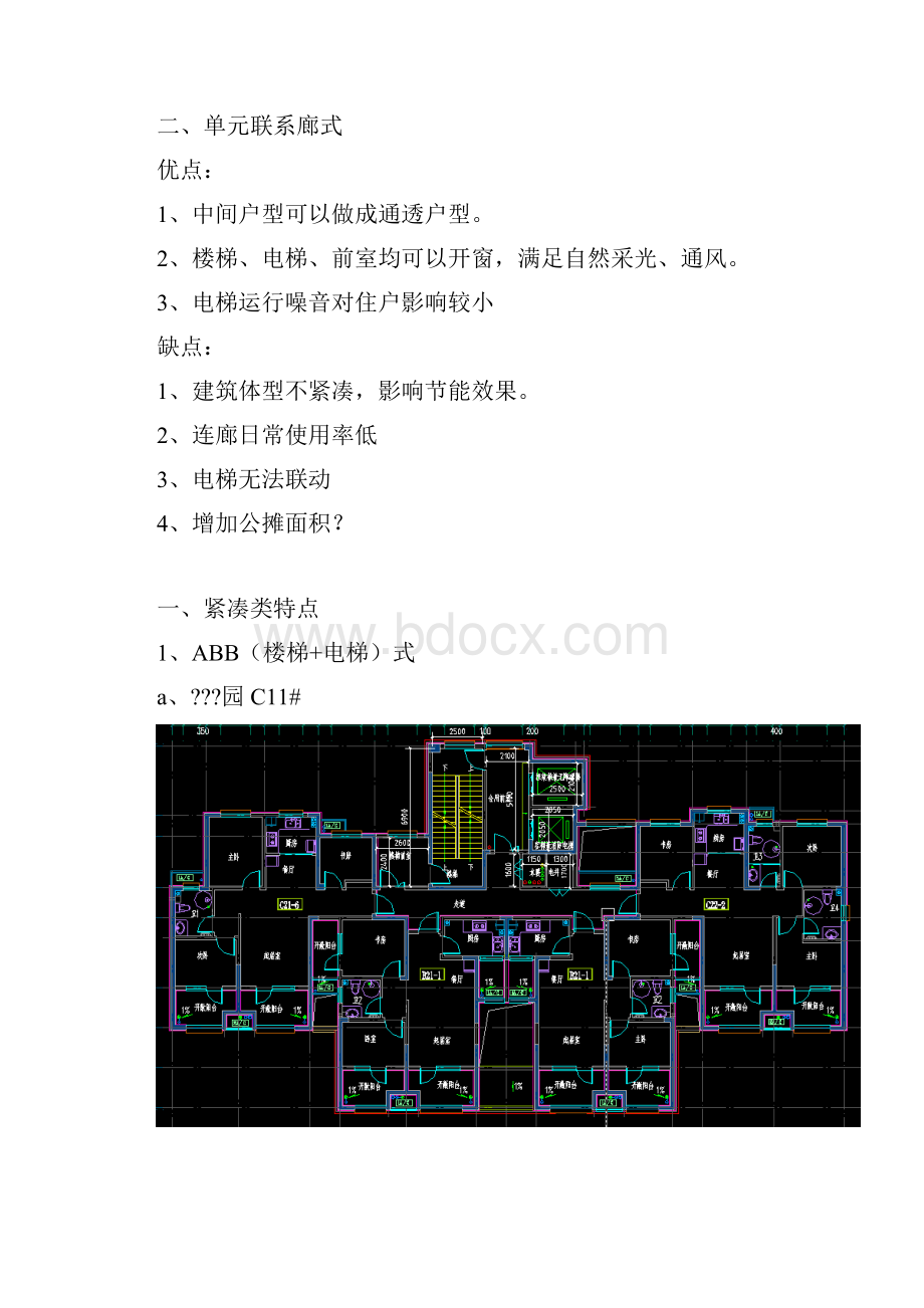 高层住宅电梯与楼梯设置方式.docx_第2页