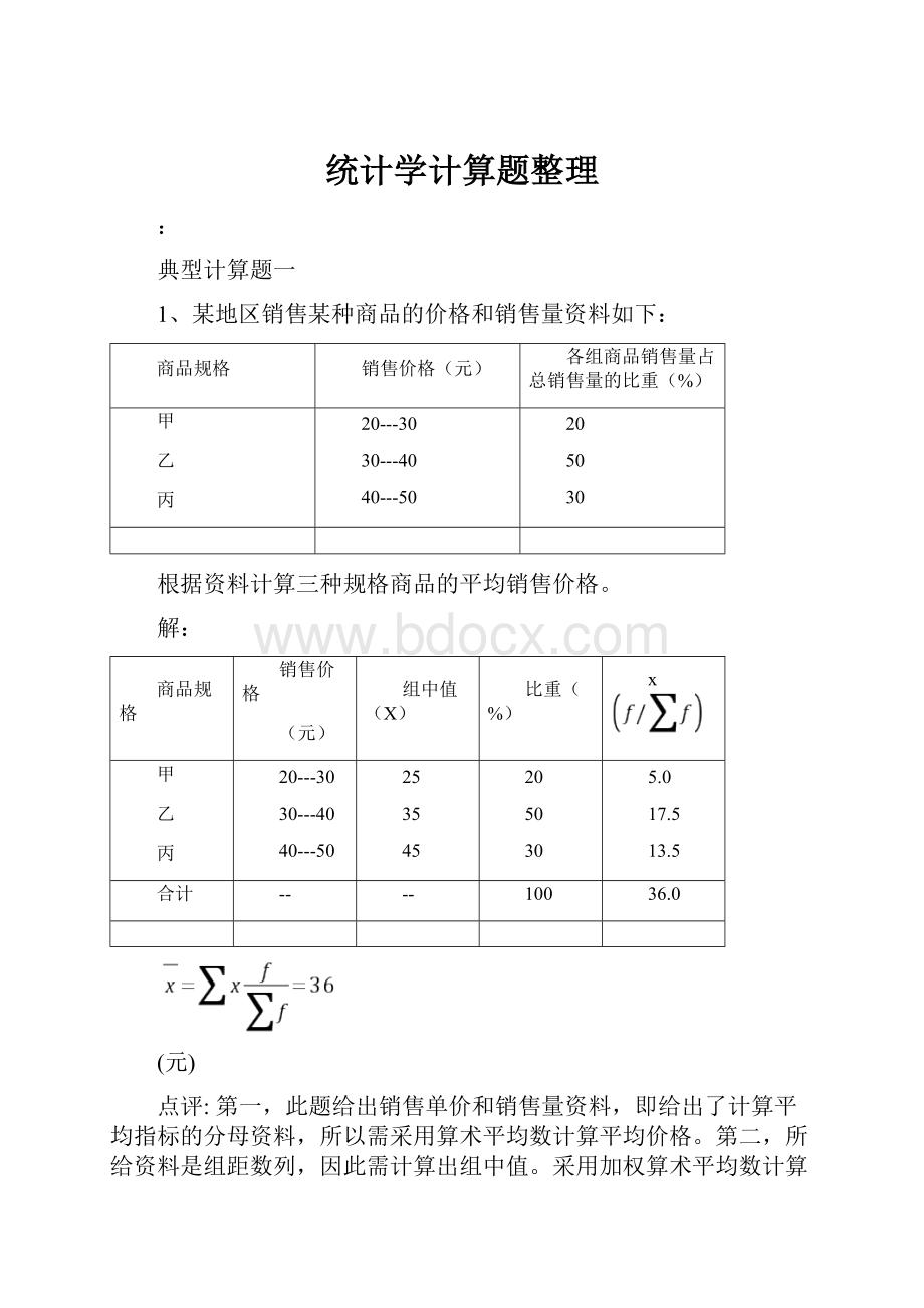 统计学计算题整理.docx