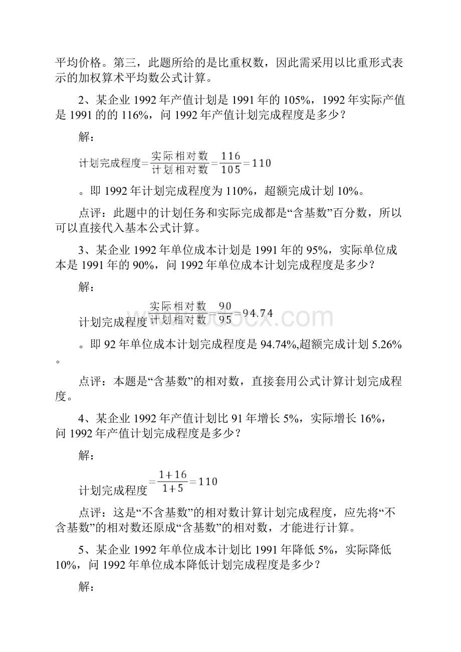 统计学计算题整理.docx_第2页