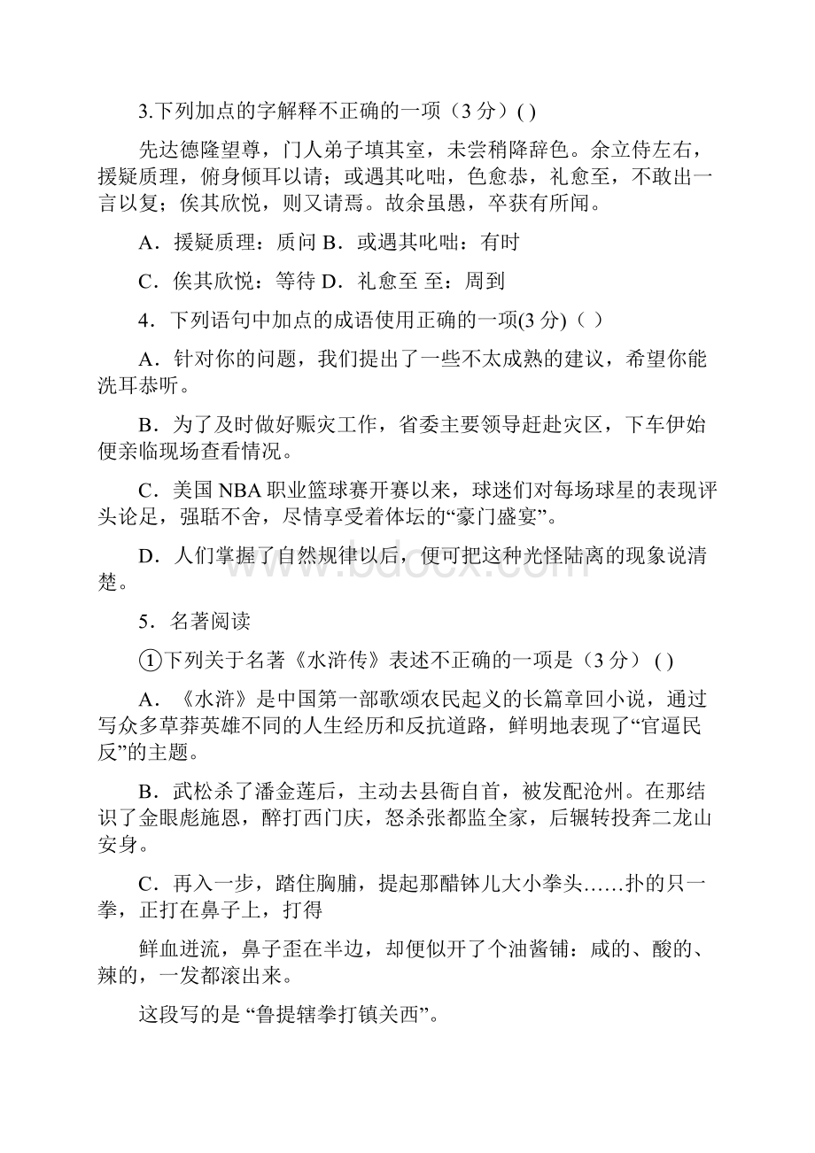 学年江苏省无锡市惠山区八年级语文下学期期末考试试题苏教版已审阅.docx_第2页