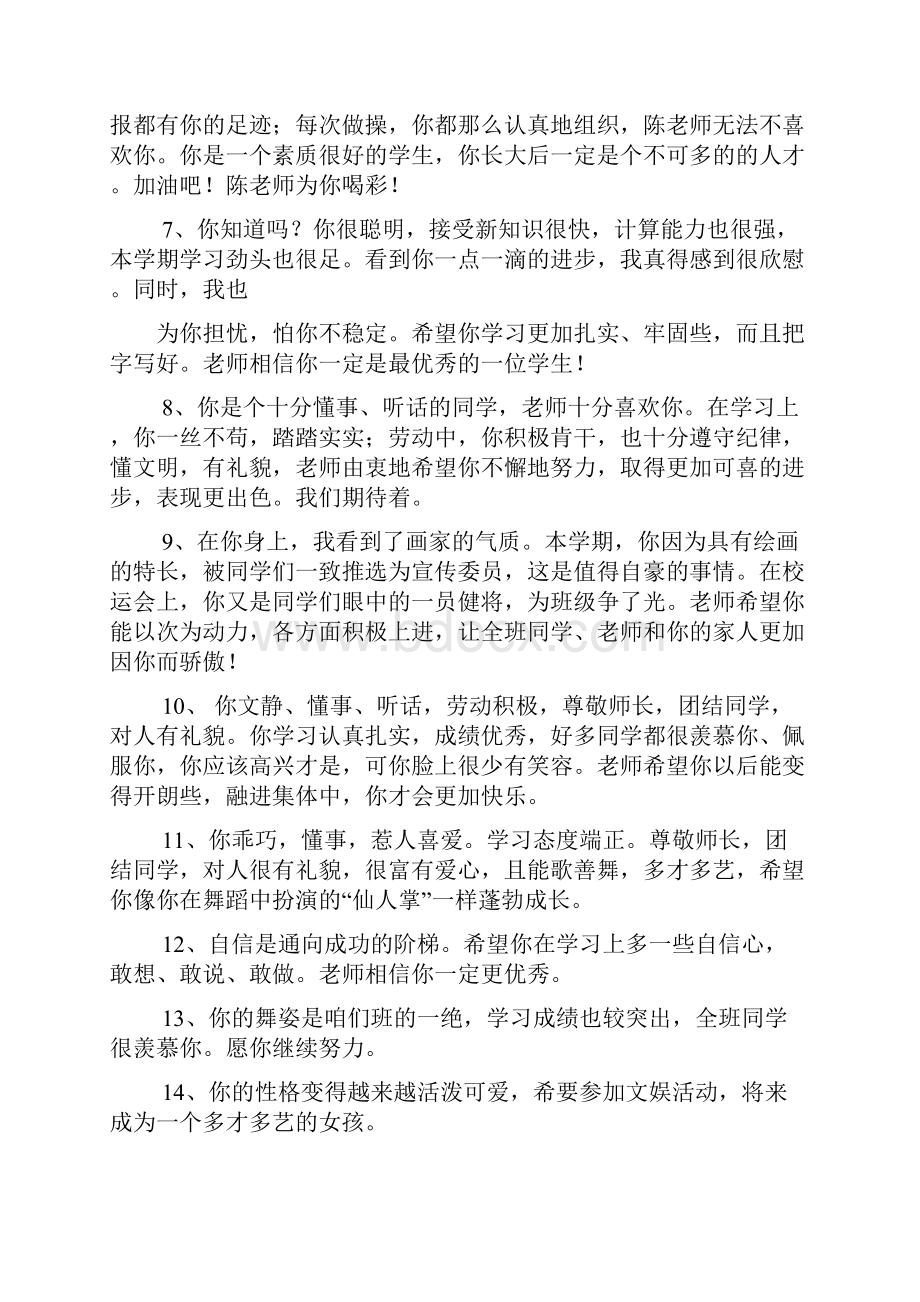 寄语大全之关于学习的教师寄语.docx_第2页