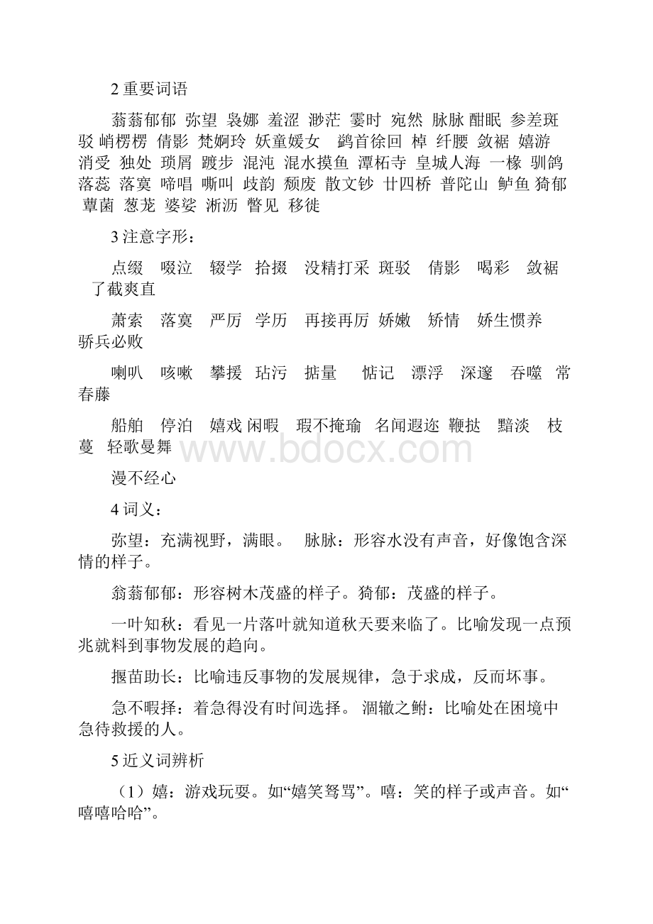 人教版高中语文必修二知识总结.docx_第2页