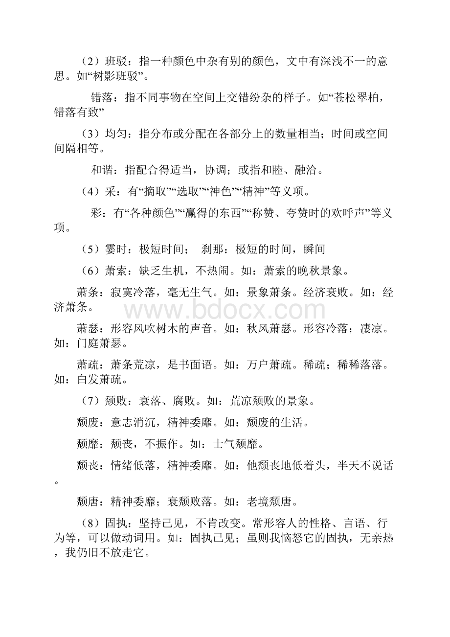 人教版高中语文必修二知识总结.docx_第3页