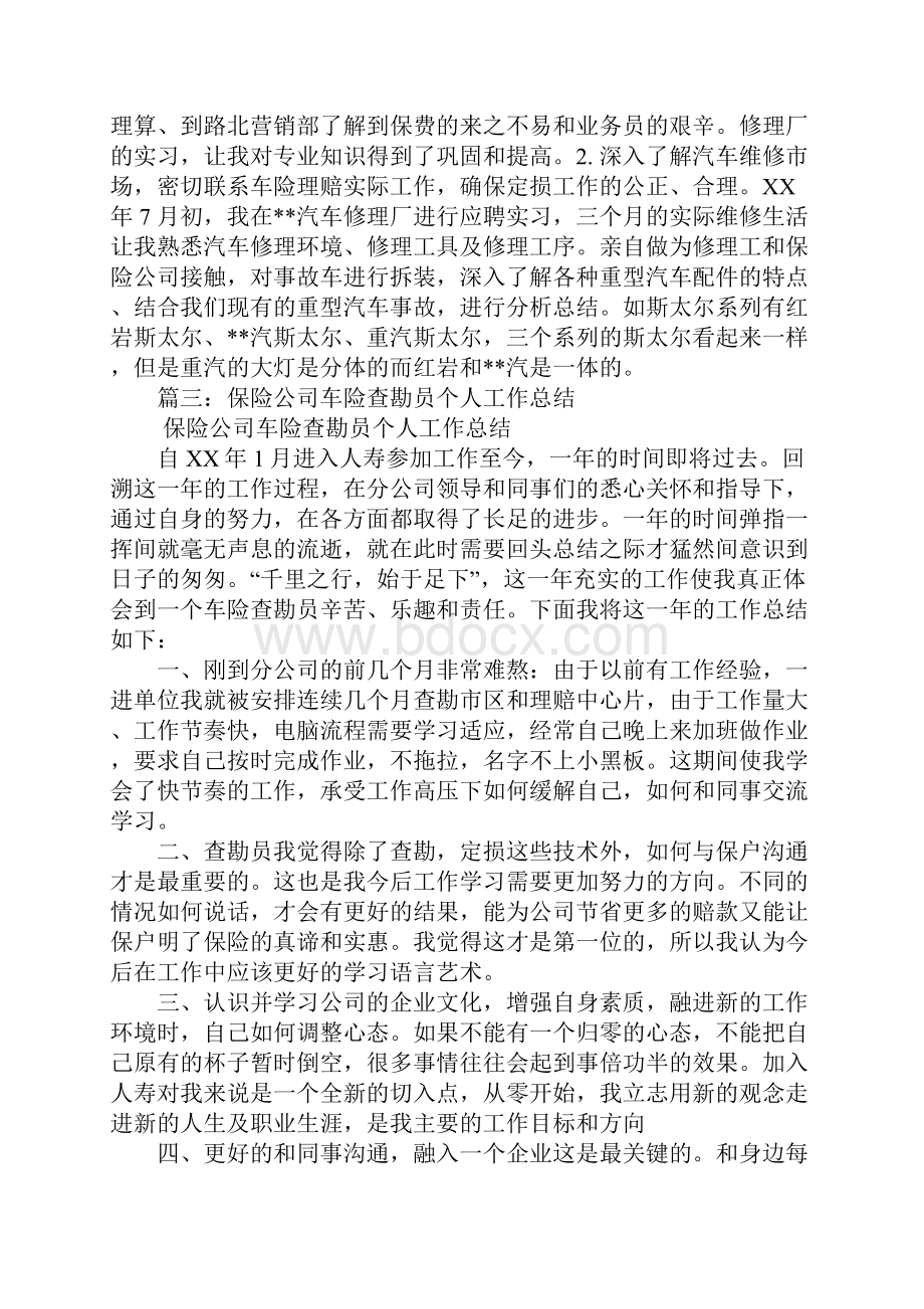 查勘定损个人工作总结.docx_第3页