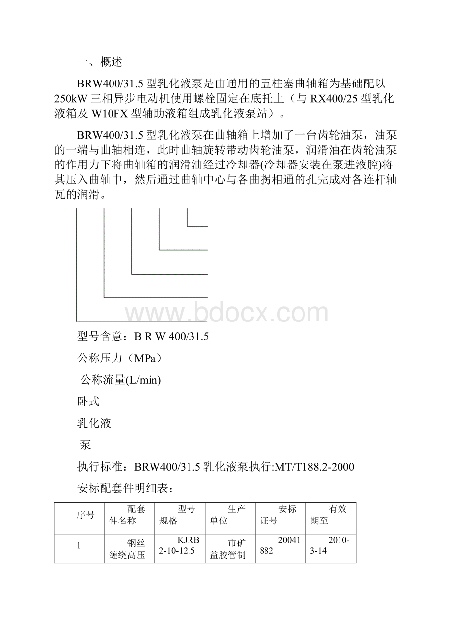 BRW400315乳化液泵使用说明书.docx_第2页