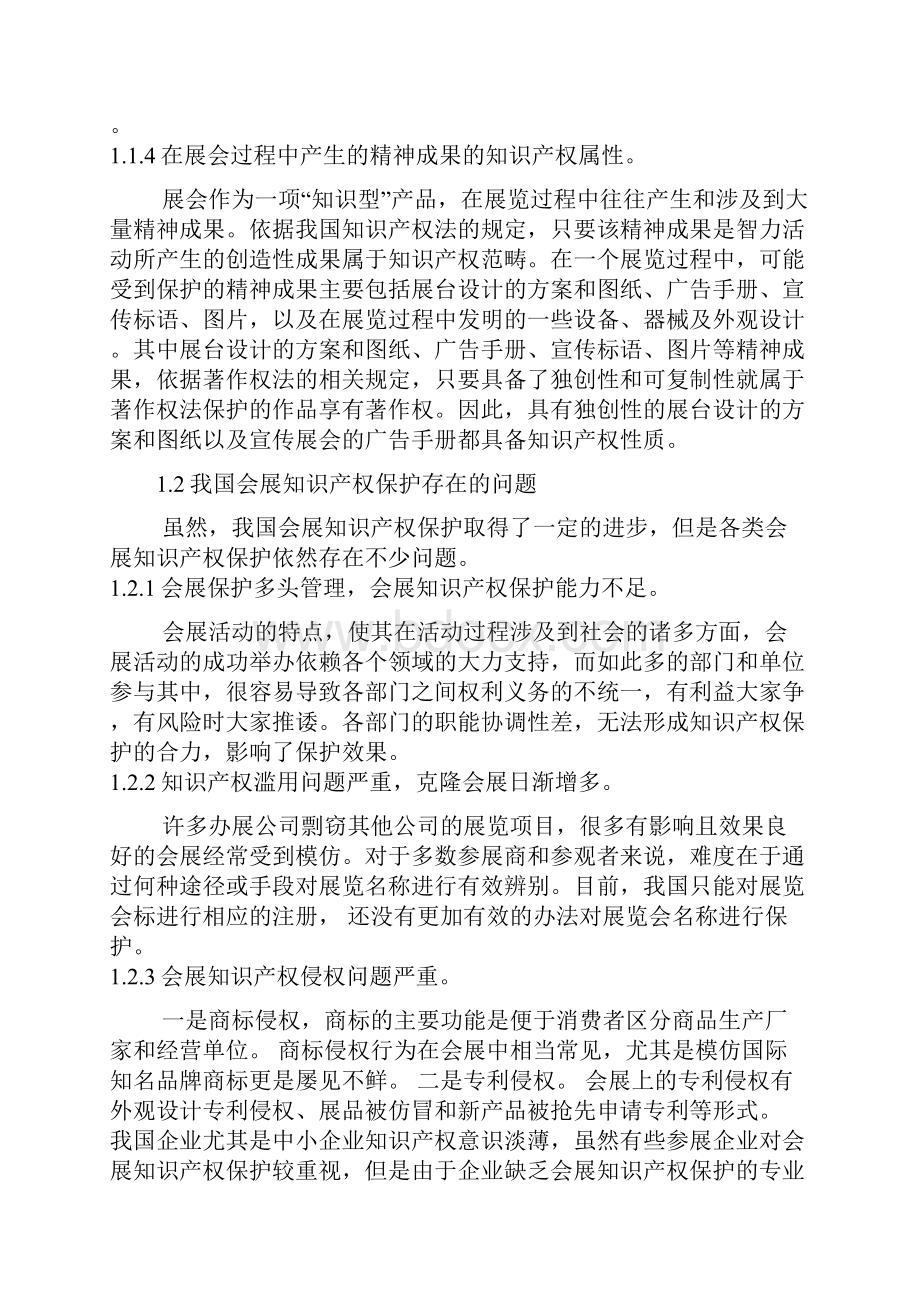 展会中知识产权问题.docx_第3页