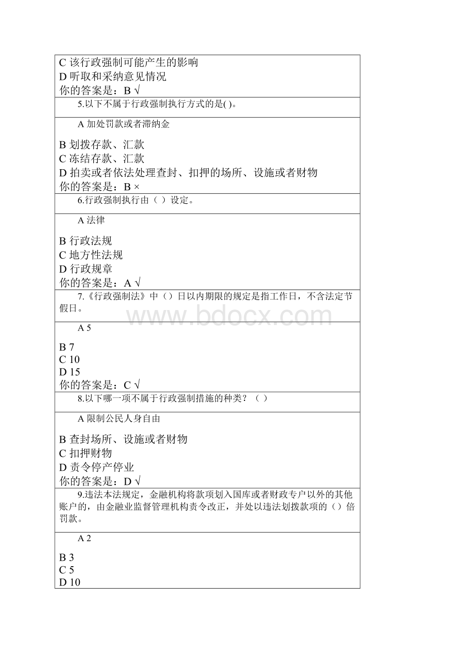 《行政强制法》知识竞赛 试题与答案.docx_第2页