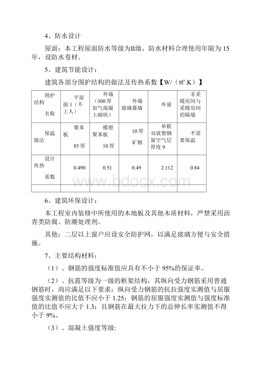 建筑施工组织设计.docx_第3页