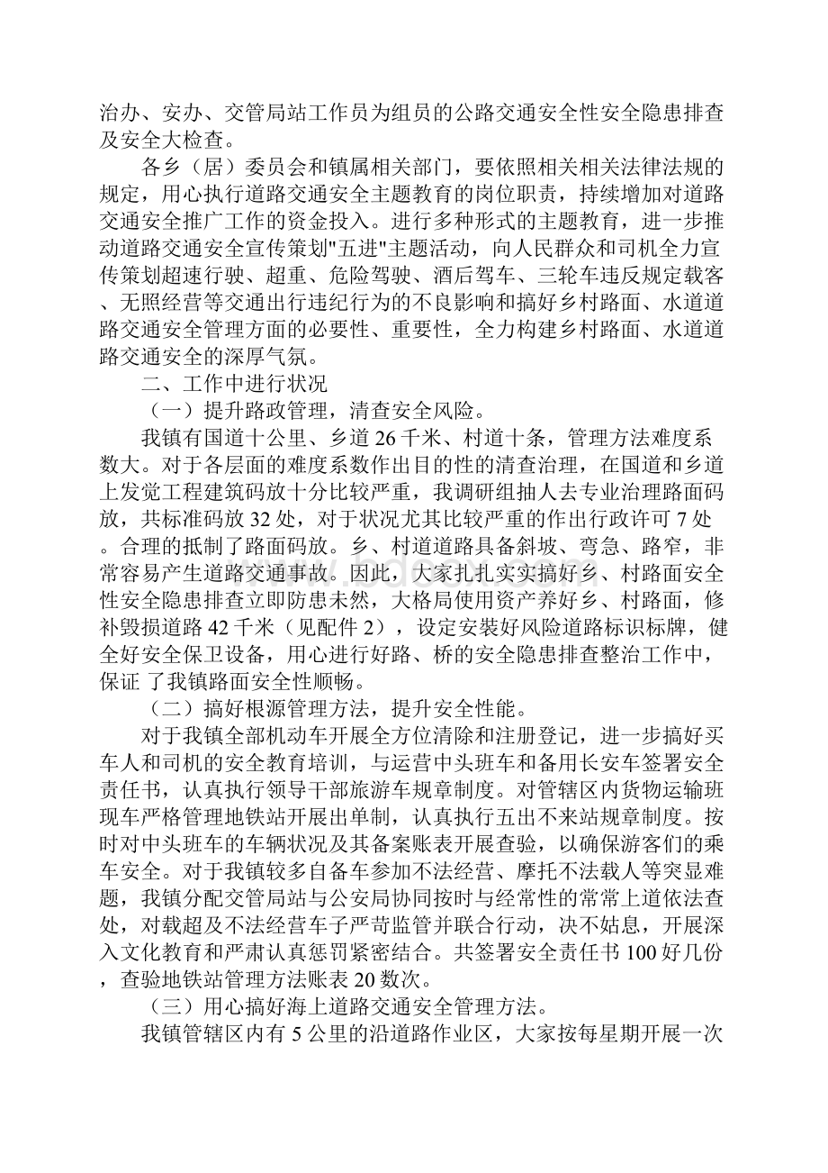 安全性自查自纠报告归纳五篇.docx_第3页