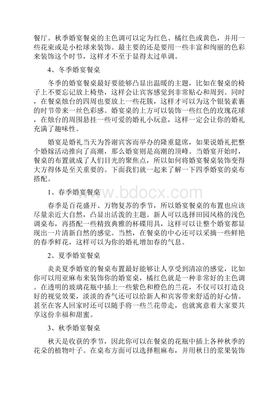 摄影工作室提醒新人拍婚纱照一定要注意的pose要诀.docx_第3页