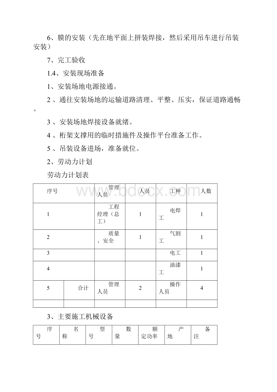 张拉膜施工专业技术方案.docx_第2页