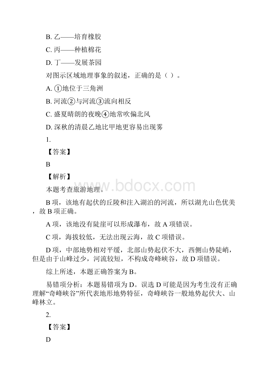 普通高等学校招生全国统一考试四川卷文综地理.docx_第2页