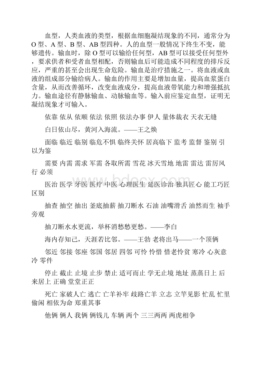 北师大版三年级下册语文字词句.docx_第3页