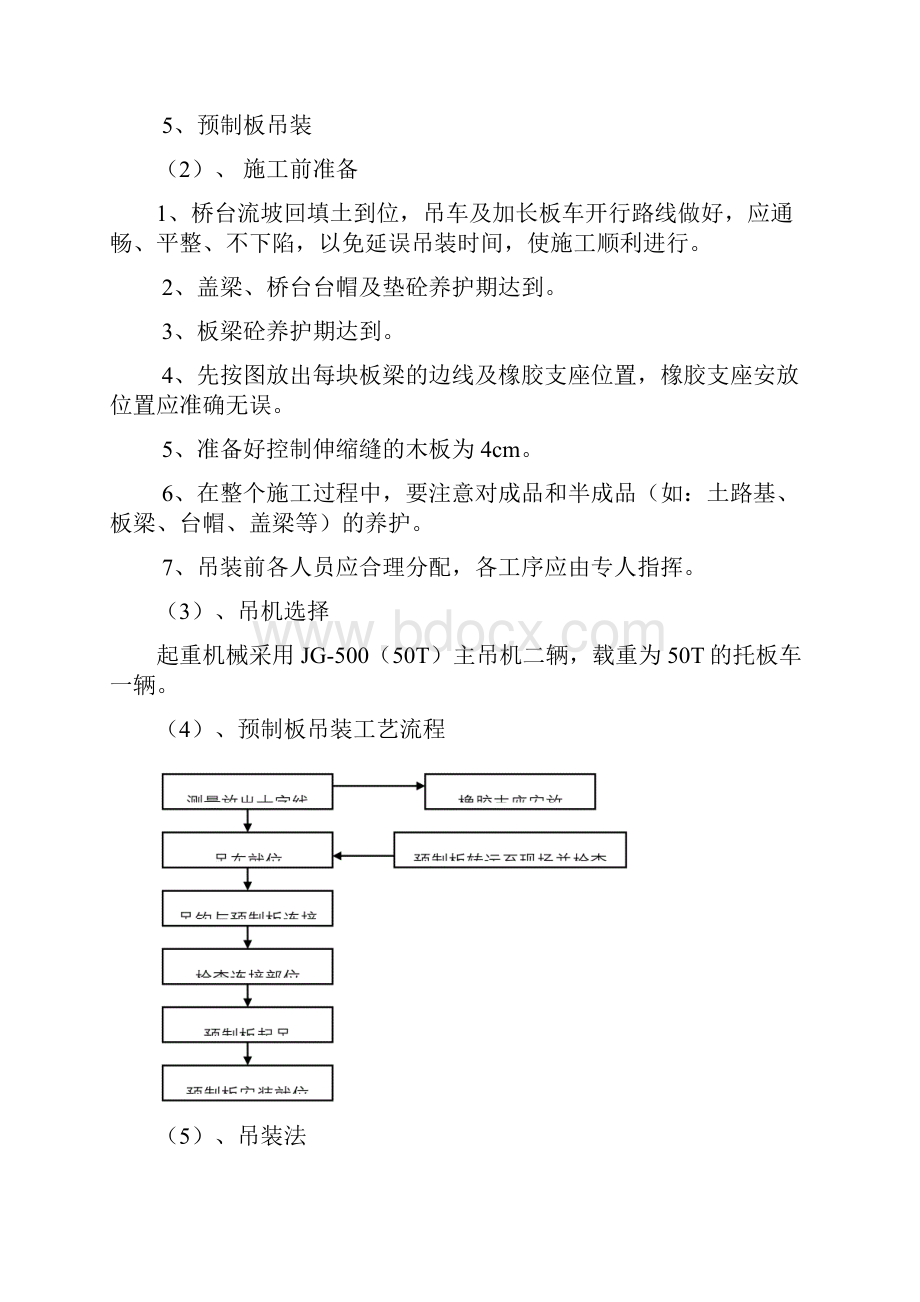 预制板吊装施工组织设计.docx_第3页