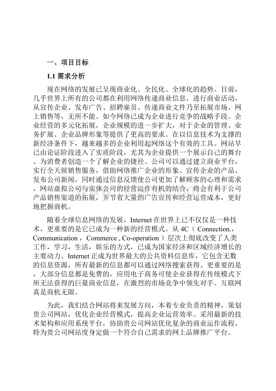 网站建设方案书.docx_第2页