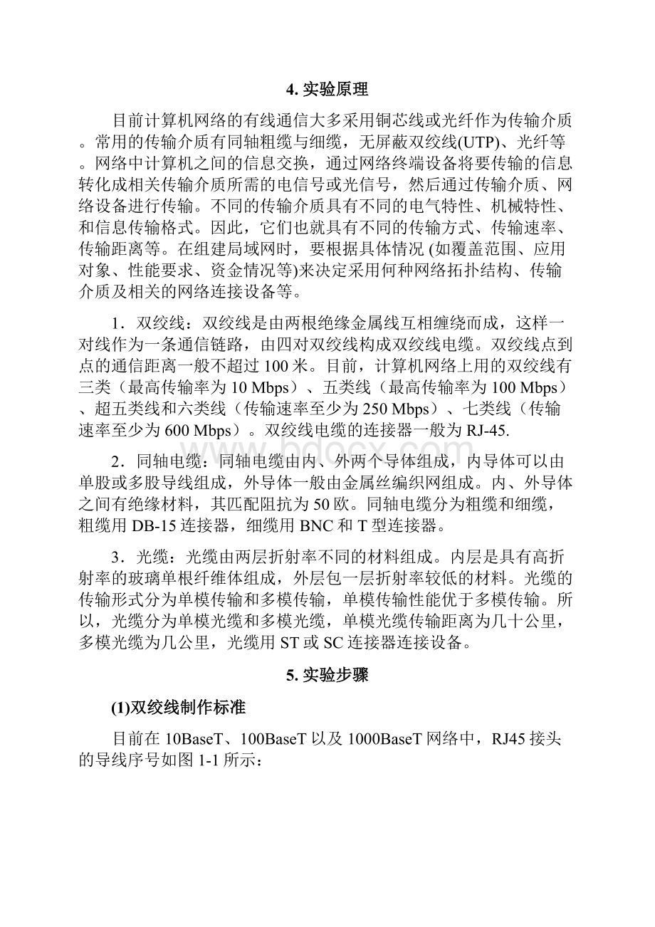 北邮计算机网络实验一级.docx_第2页