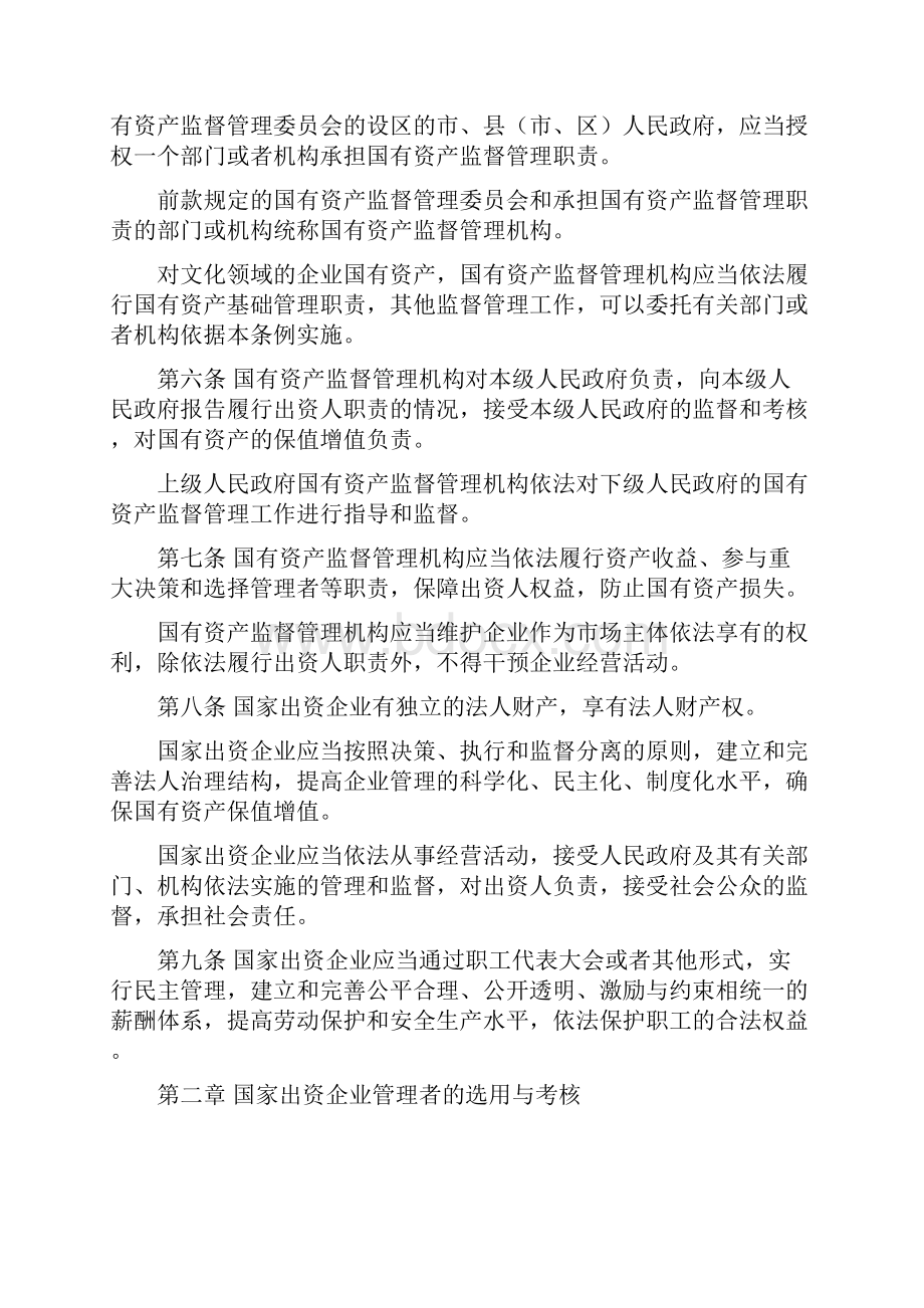 山东省企业国有资产监督管理条例.docx_第2页