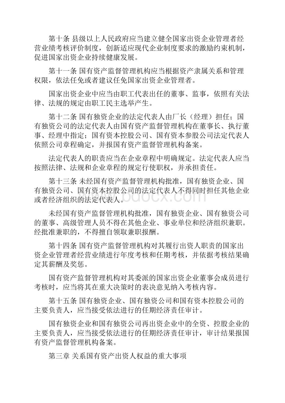 山东省企业国有资产监督管理条例.docx_第3页