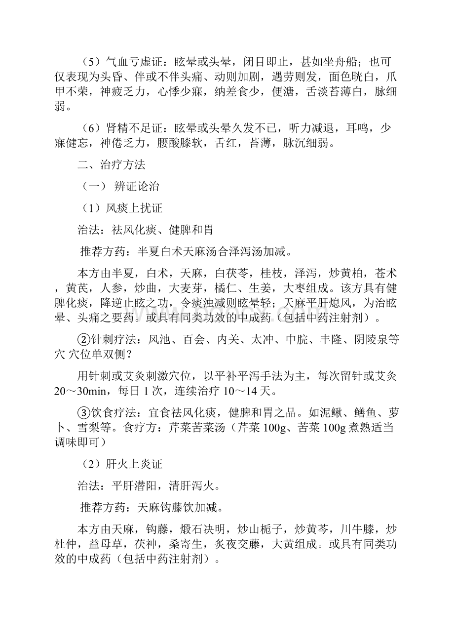 眩晕后循环缺血中医诊疗方案.docx_第3页