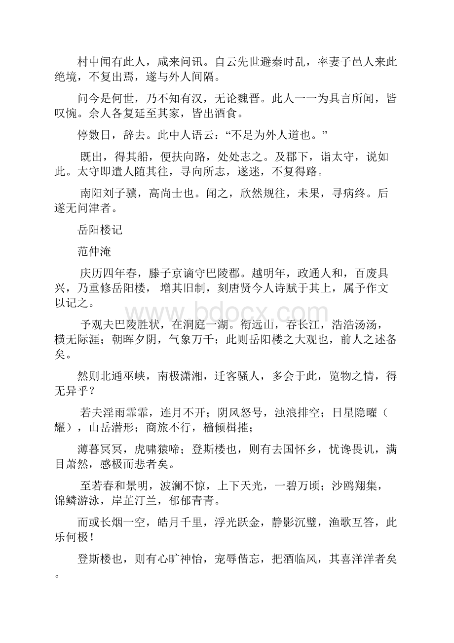 湖北高考语文古诗文背诵篇目汇编.docx_第3页