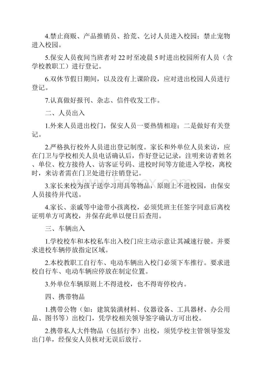 车辆出入本校门管理制度范文.docx_第2页