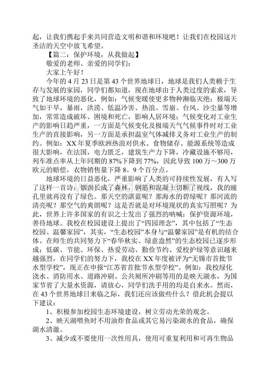 爱护环境从我做起作文.docx_第2页