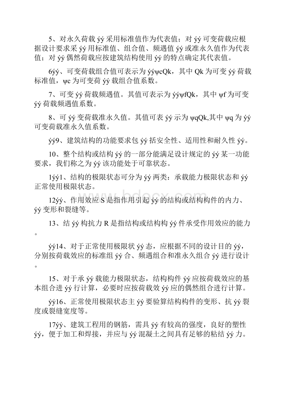 建筑结构基础与识图.docx_第2页