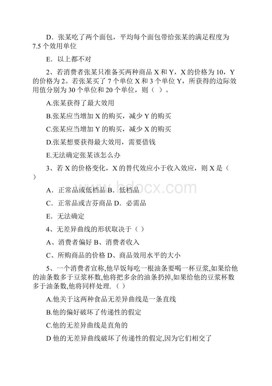 微观经济学第三章消费者行为理论习题.docx_第2页