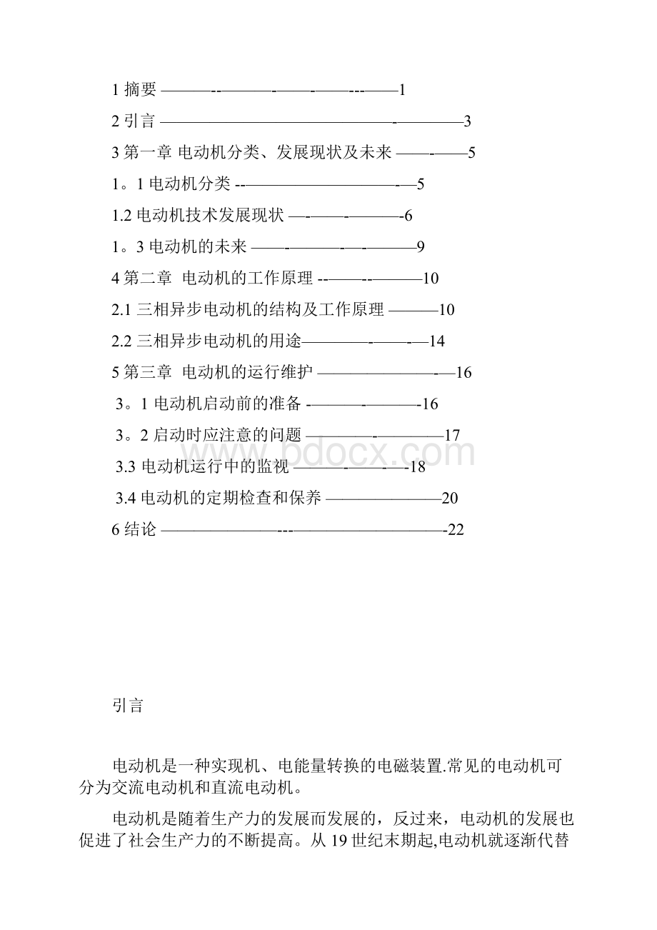 电动机的毕业论文1.docx_第2页