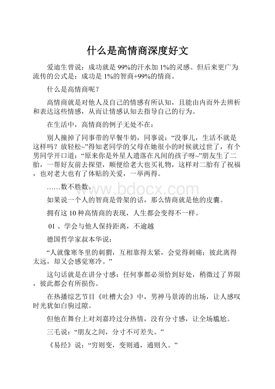 什么是高情商深度好文.docx_第1页