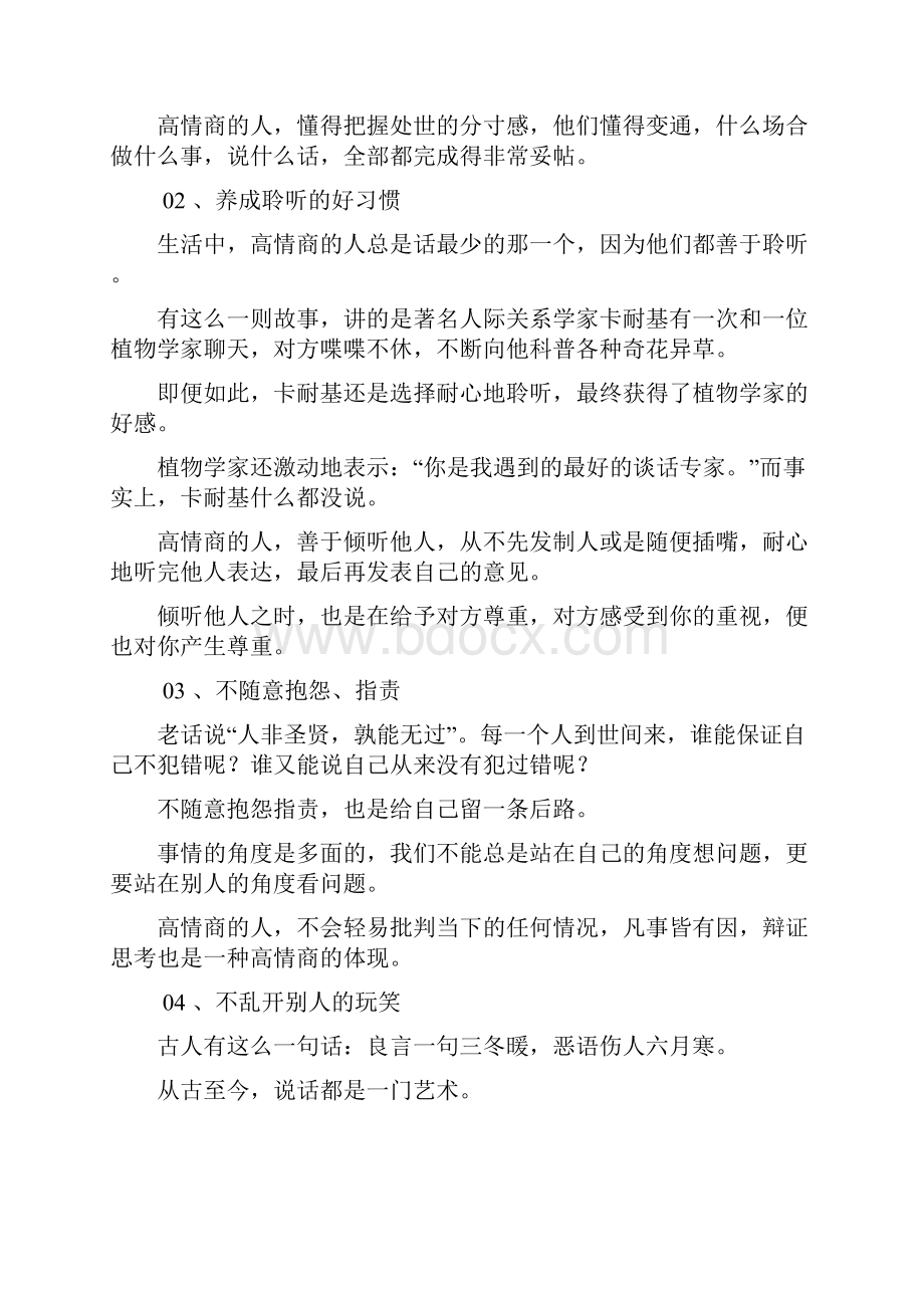 什么是高情商深度好文.docx_第2页