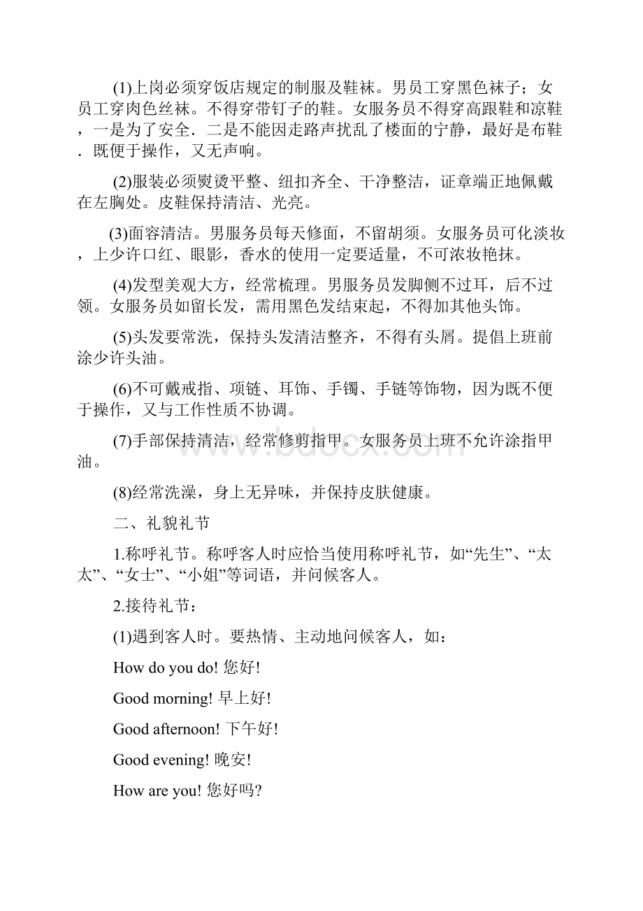 项目五 楼层对客服务实训.docx_第2页