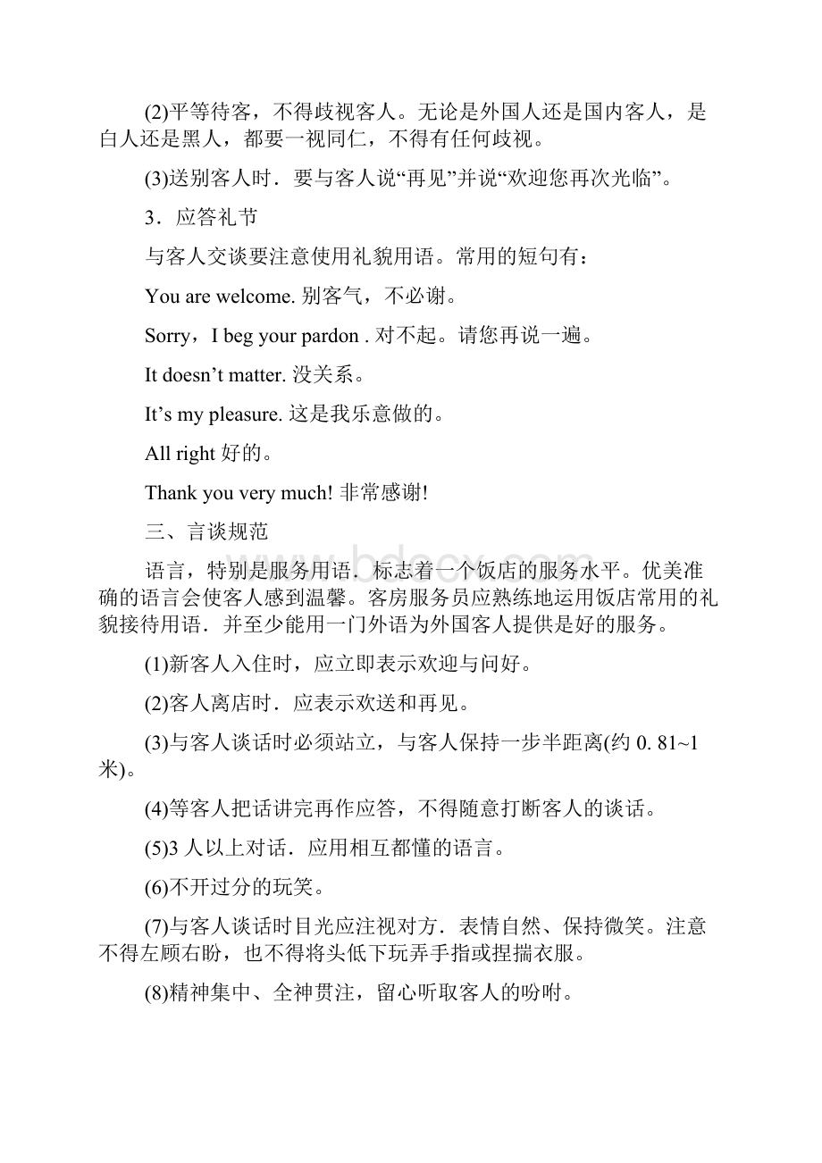 项目五 楼层对客服务实训.docx_第3页