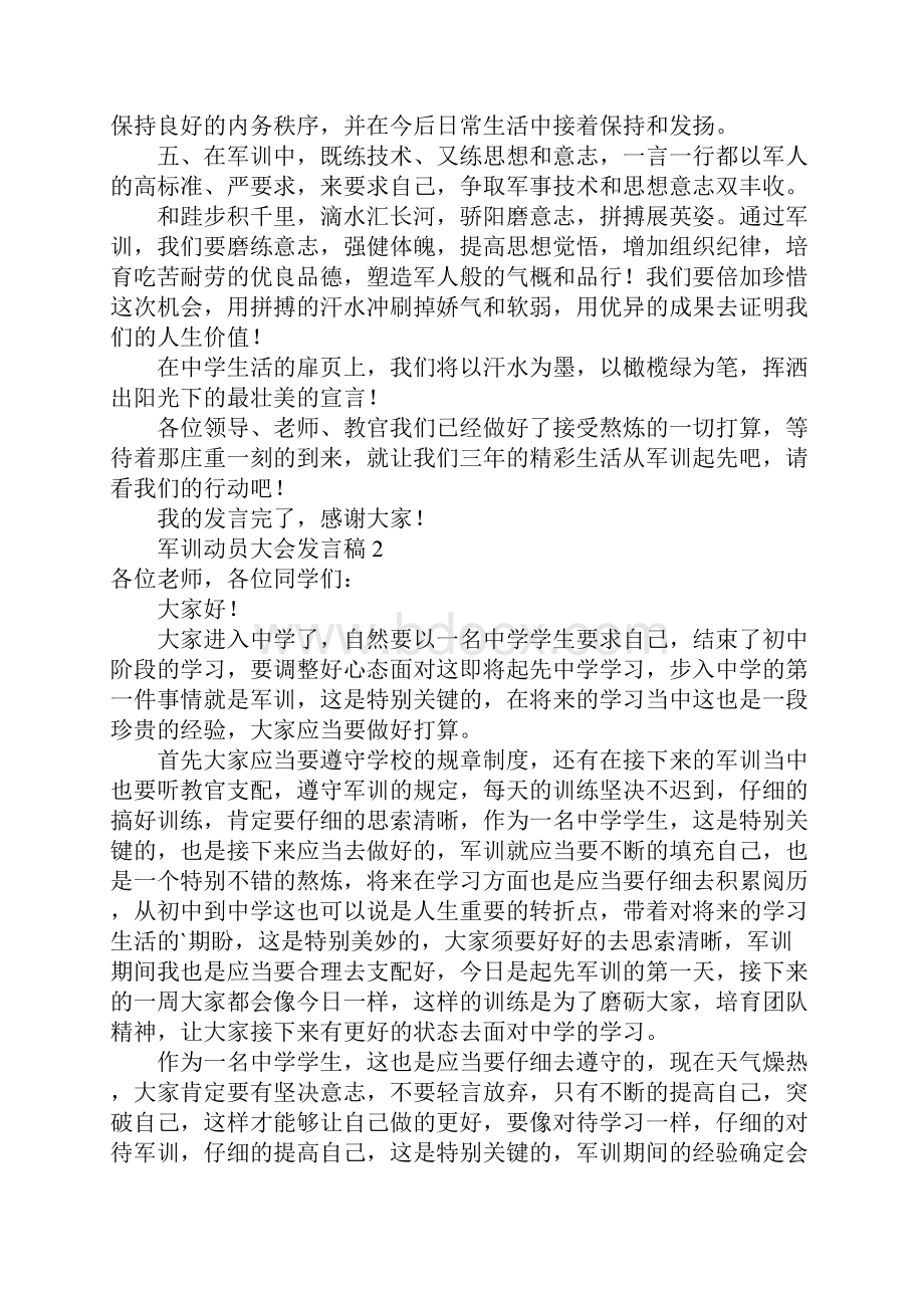 军训动员大会发言稿精选5篇.docx_第2页