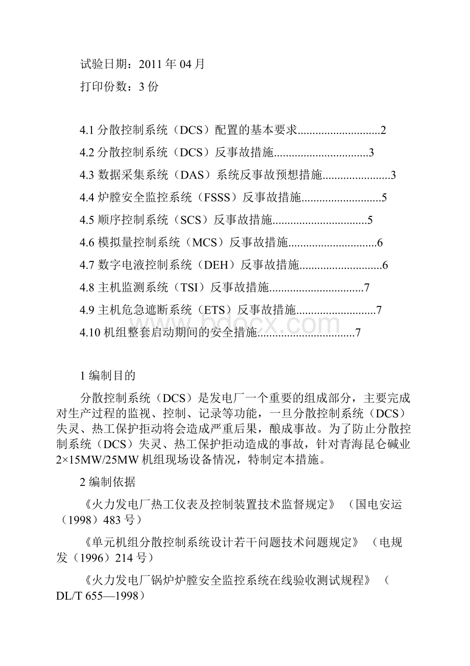 热控专业反事故措施.docx_第2页