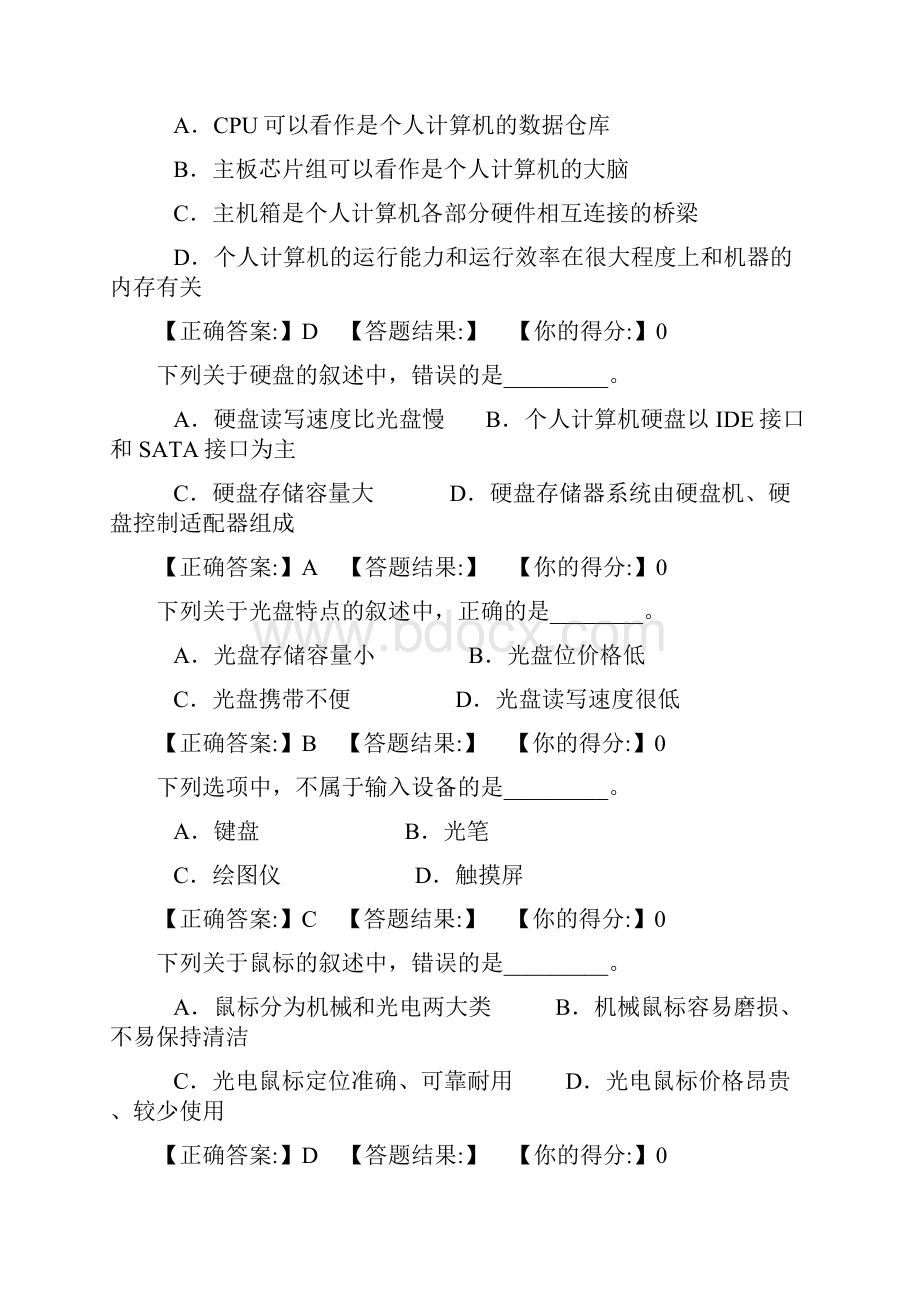 银行招聘笔试计算机知识点计算机考试题库及答案全讲诉.docx_第2页